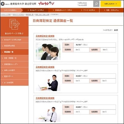 産業能率大学プロカレッジの簿記講座公式サイト