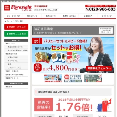 フォーサイトの簿記通信講座公式サイト