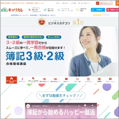 キャリアカレッジジャパンの簿記通信講座公式サイト